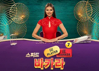 Speed Baccarat 7 - ADAGAMING168
