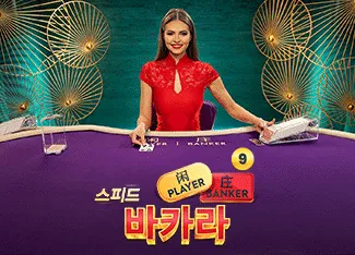 Speed Baccarat 9 - ADAGAMING168