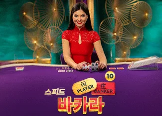 Speed Baccarat 10 - ADAGAMING168
